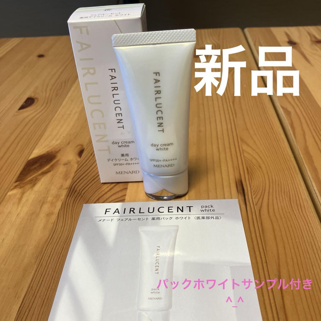 フェアルーセント薬用デイクリームホワイト薬用パックホワイトサンプル付き