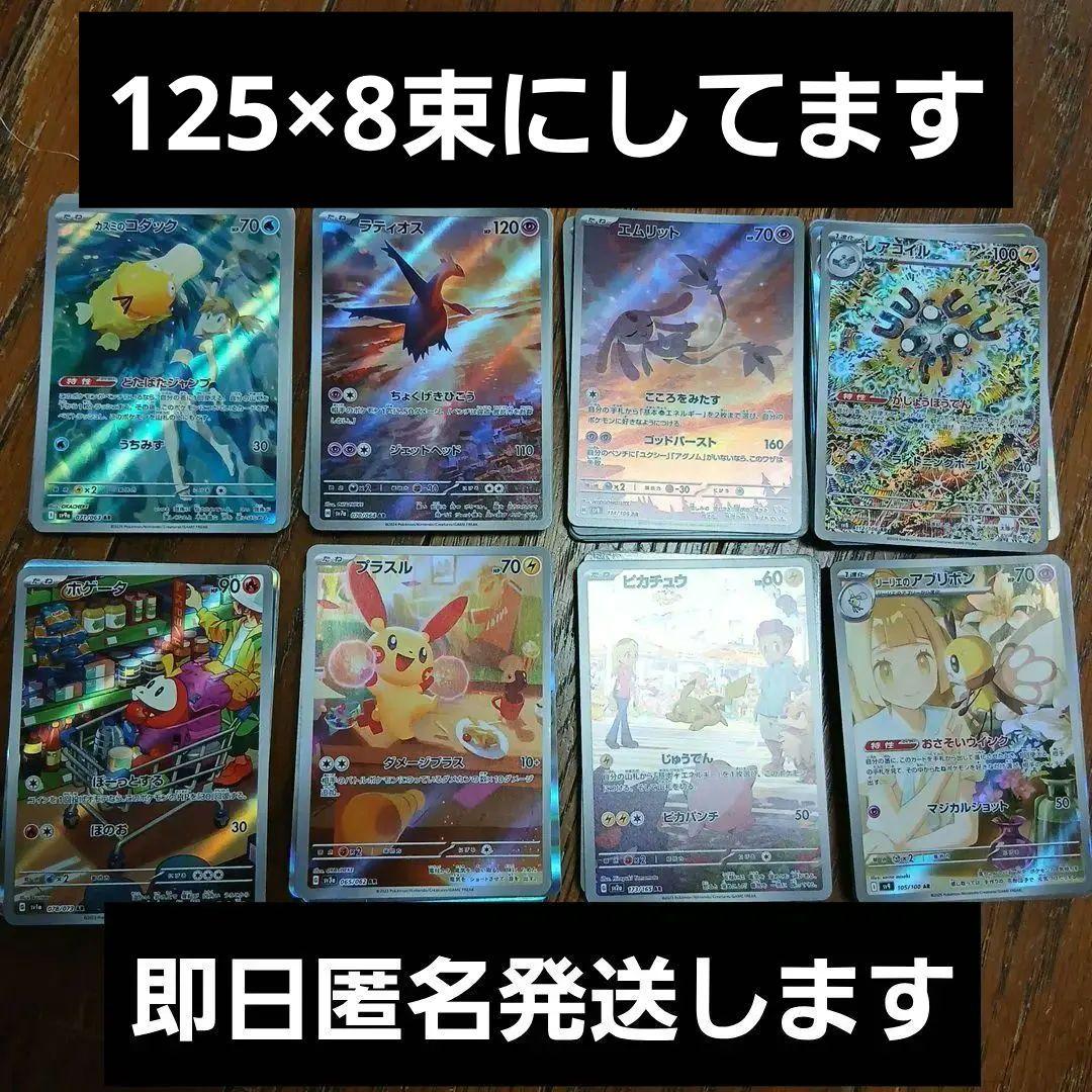ポケモンカード　AR.CHR Shiny cards 1000枚　まとめ売り