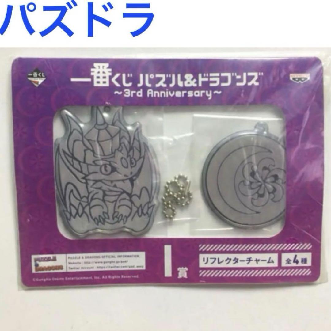 パズドラ一番くじキーホルダー パズドラ一番くじキーホルダー