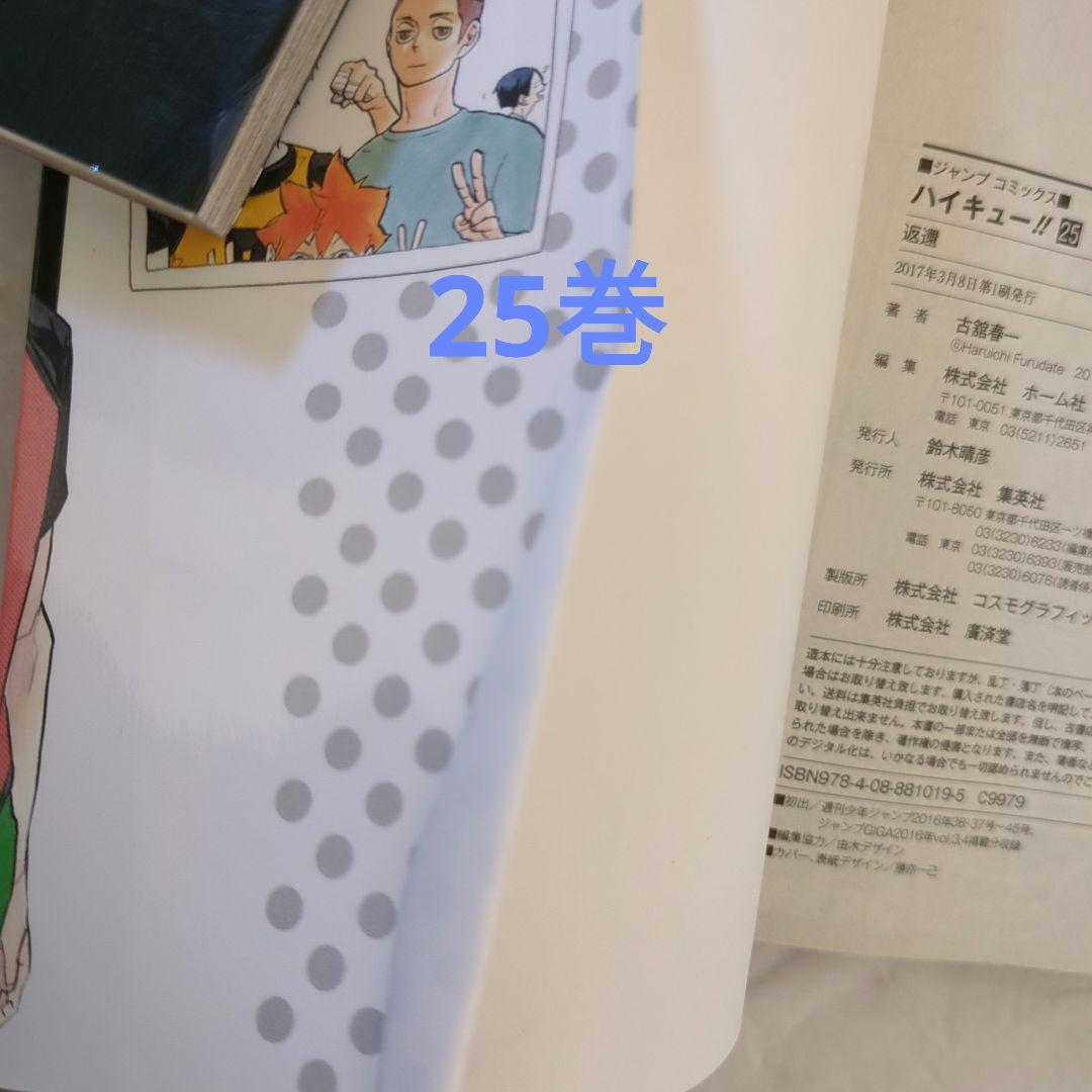 ハイキュー!! 全巻セット