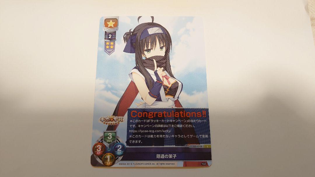 lycee ゆずソフト2.0 隠遁の茉子 ラッキーカード 未交換 常陸茉子 lycee ゆずソフト 2.0 隠遁の茉子 - メルカリ