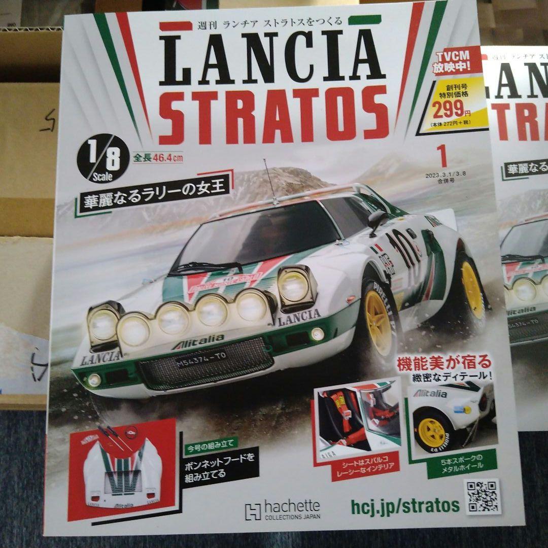 アシェット 1/8スケール ランチャストラトス