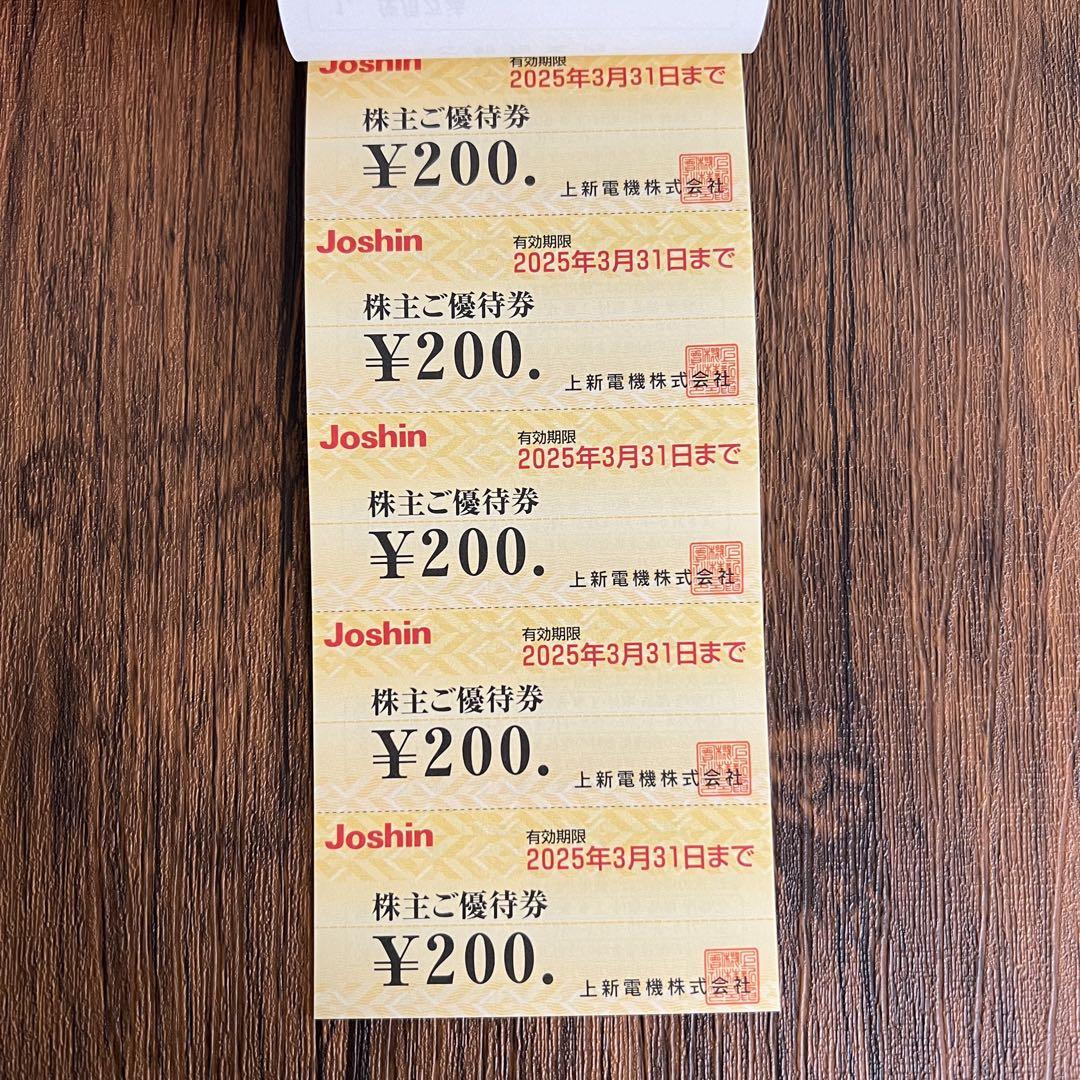 Joshin 上新電機 株主優待券 10000円分 ジョーシン新 デ