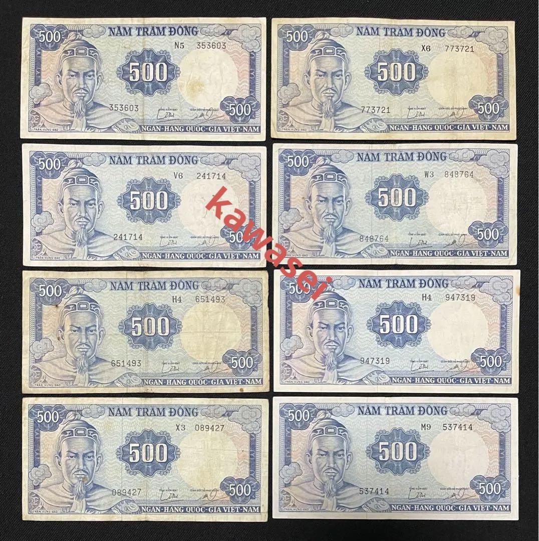 旧紙幣　ベトナムドン　ベトナム紙幣　8枚　1966年　500ドン