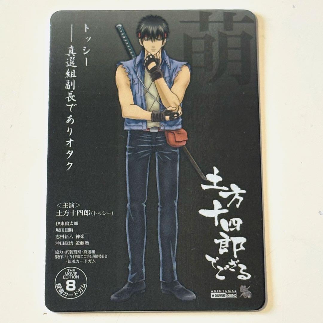 銀魂カードガム シールカード 土方十四郎 いざというときはきらめくから Amazon.co.jp: 銀魂 カードガム3 メタリックカード解禁 土方十四