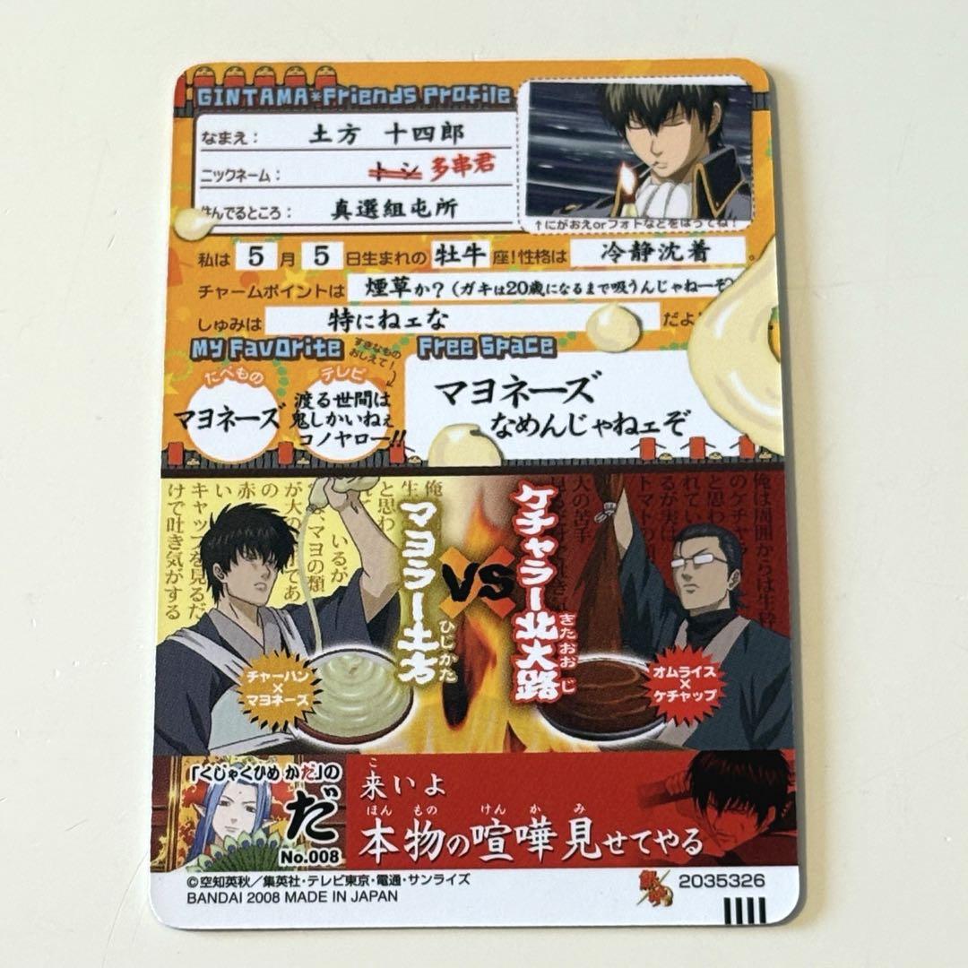 銀魂　カードガム　土方十四郎　シール　② 小銭形平次 銀魂 カードガム 土方十四郎 シール ② 小銭形平次 - メルカリ