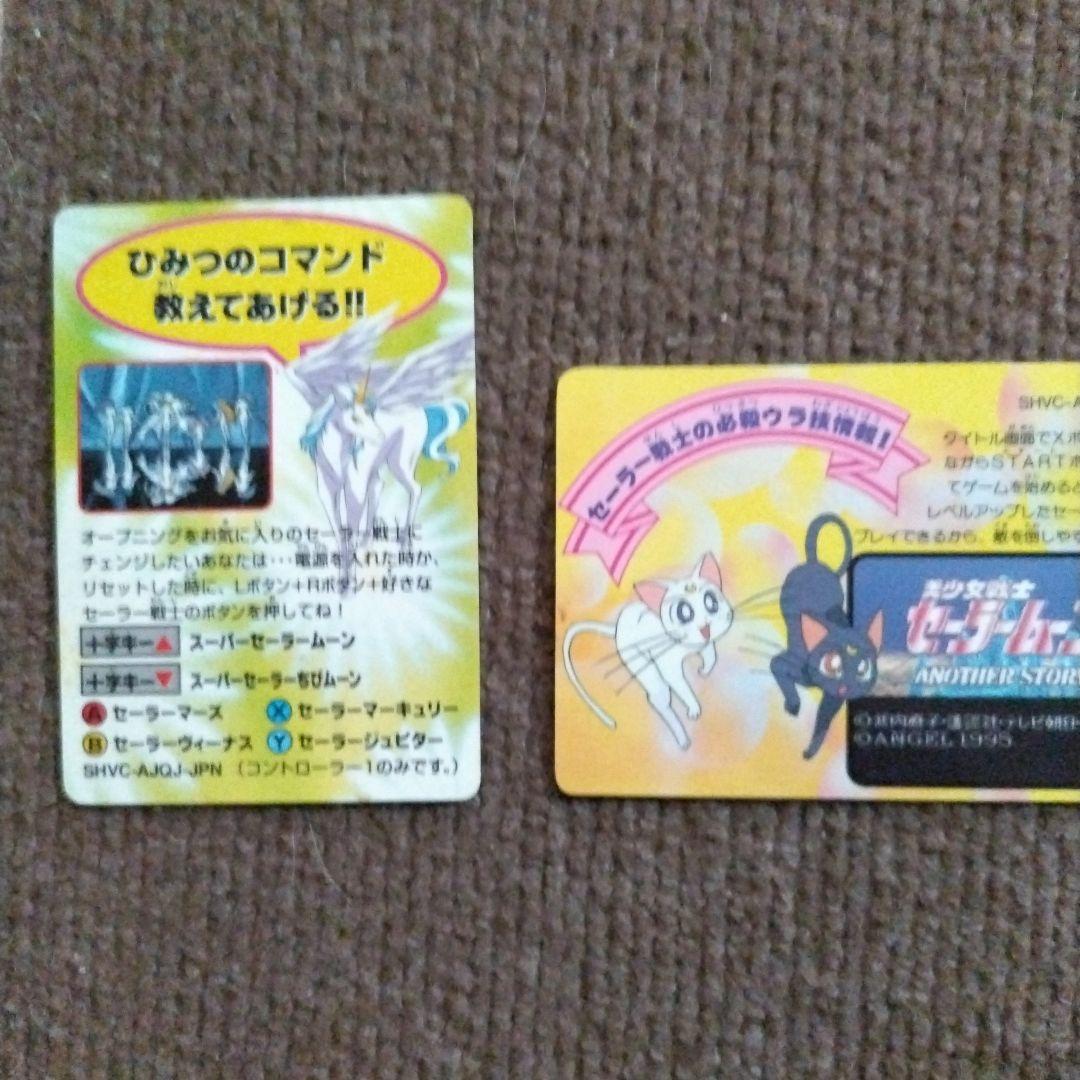 セーラームーン、セーラームーンＳＳカード　計2枚