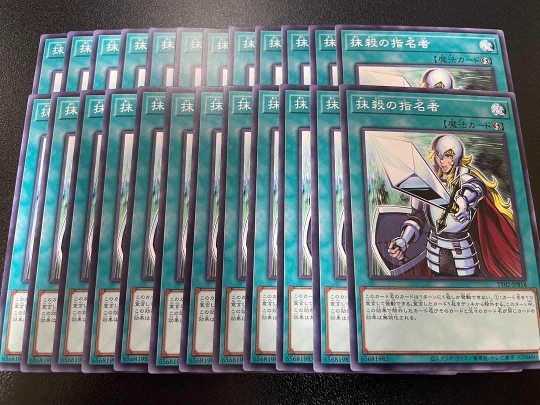 遊戯王 抹殺の指名者 ノーマル 24枚 - メルカリ