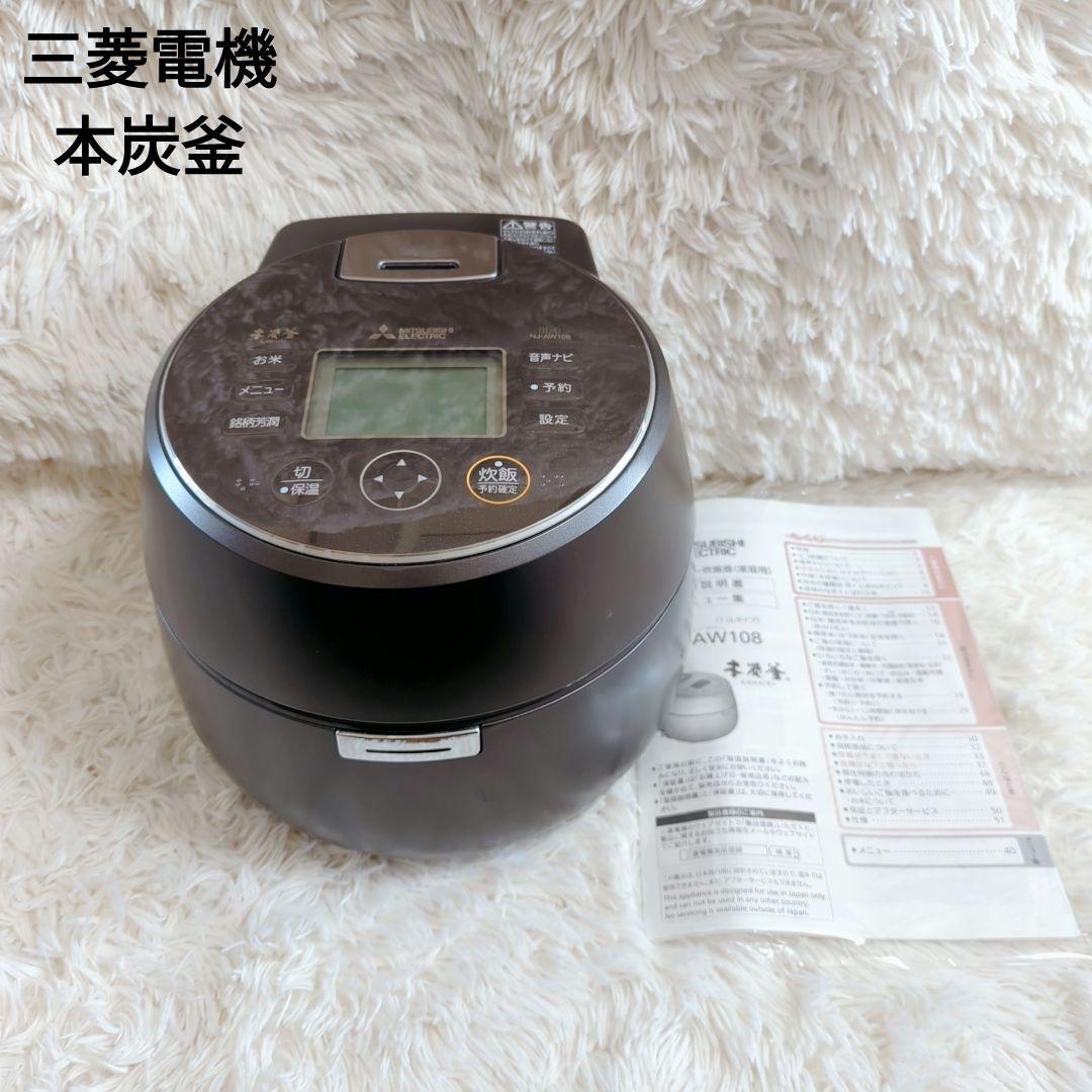 高級モデル 三菱炊飯器 本炭釜 KAMADO NJ-AW108-B形 1.0L - メルカリ