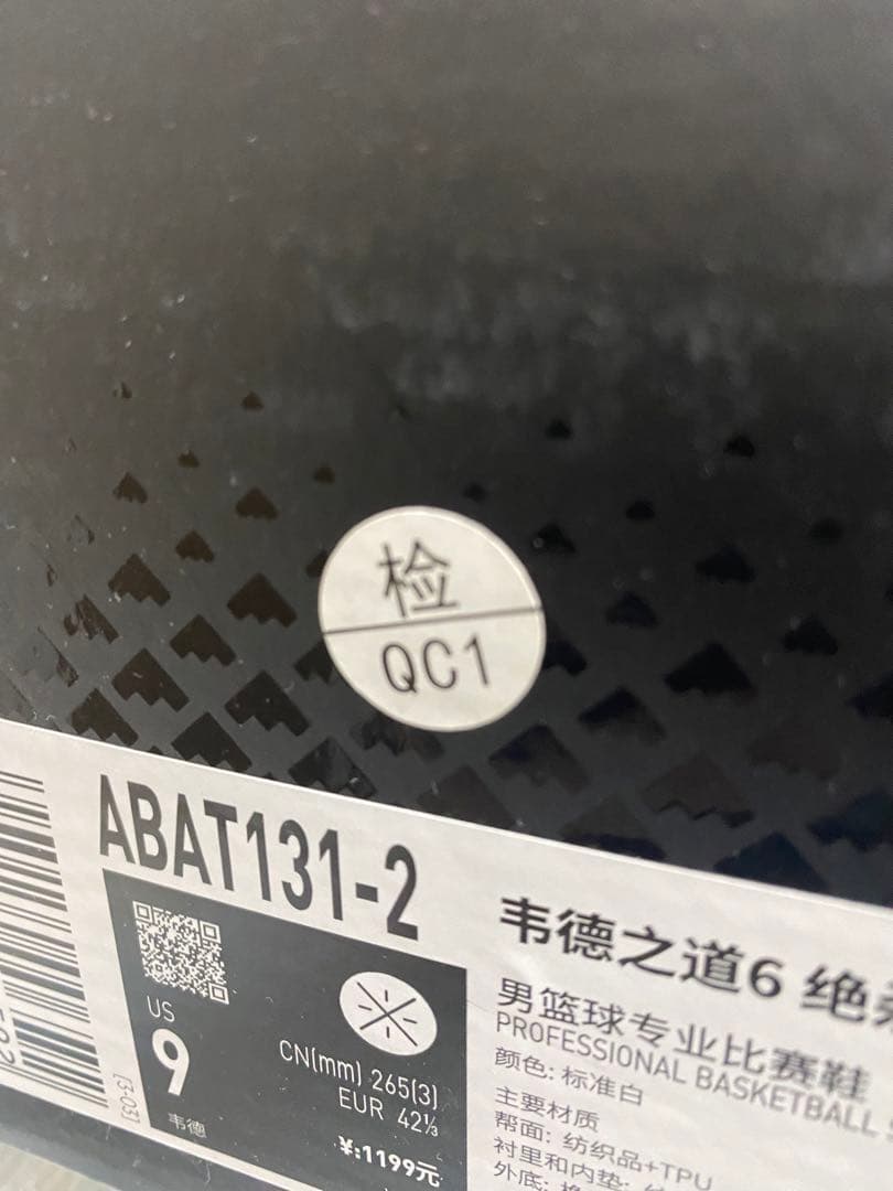 lining Way of Wade 6 Buzzer Beater