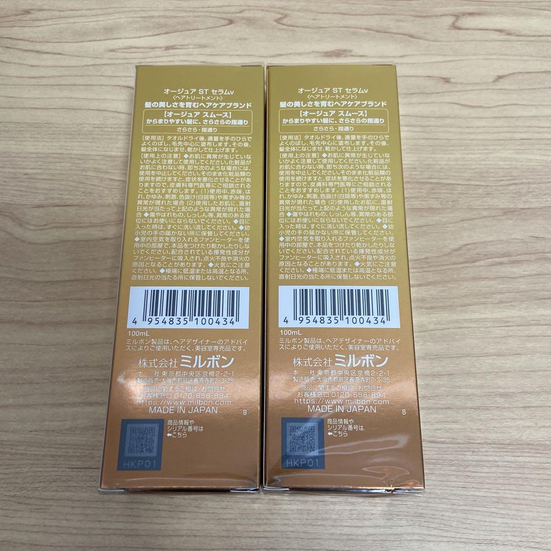 【新品未開封】オージュア　スムース　セラム