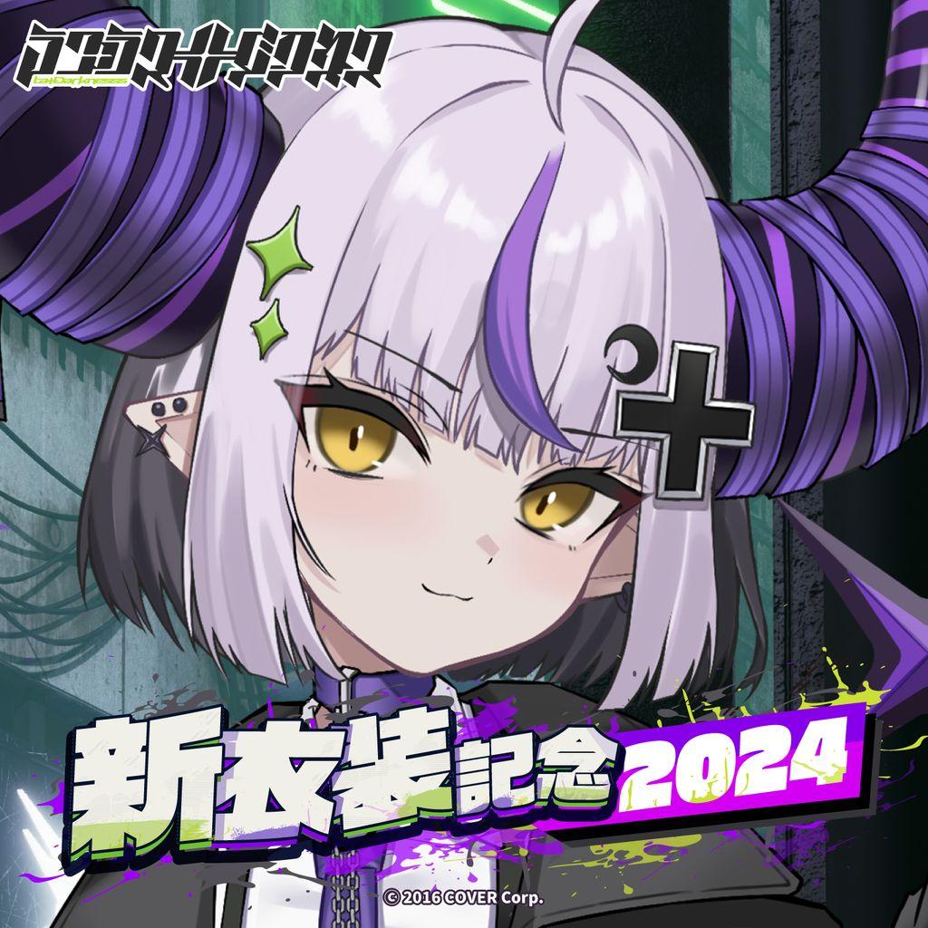 新品未開封 ホロライブ ラプラスダークネス 新衣装記念 2024