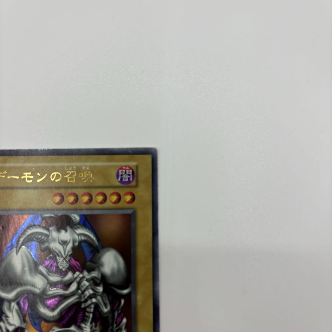 遊戯王 絶版 希少 スタジオ・ダイス版 デーモンの召喚 ウルトラレア 遊戯王 絶版 希少 スタジオ・ダイス版 デーモンの召喚 ウルトラ