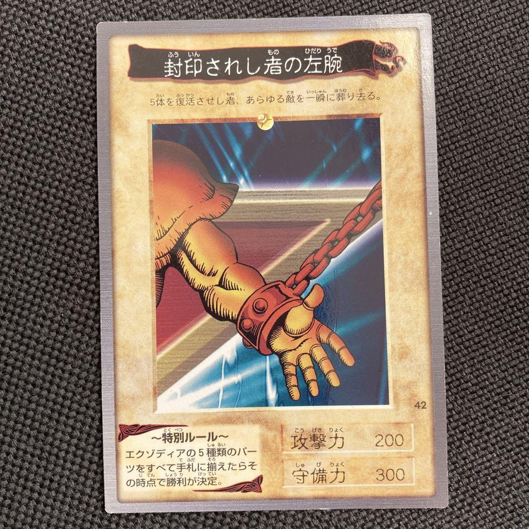 遊戯王　バンダイ版　カードダス版　エクゾディアセット 遊戯王 バンダイ版 カードダス エクゾディア 3体連結セット