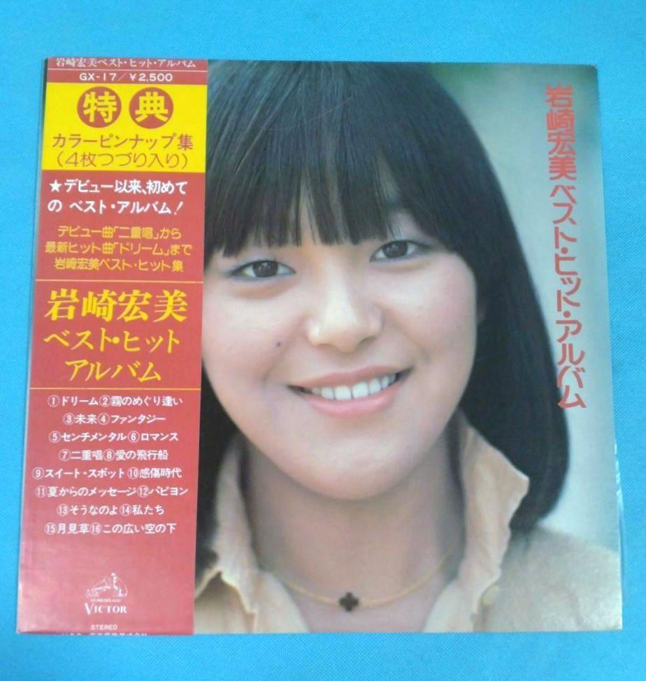 LPレコード 岩崎宏美 ／ ベスト・ヒットアルバム - メルカリ