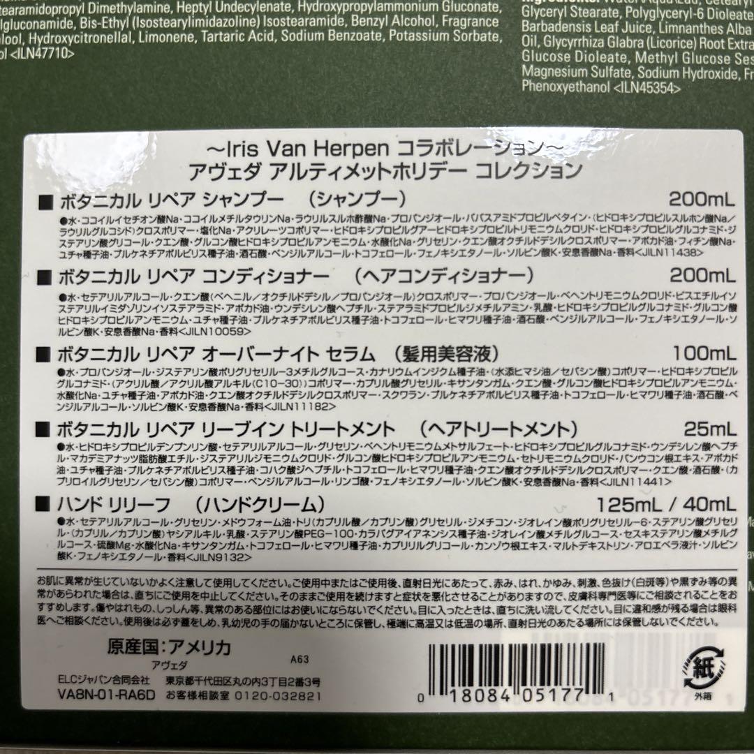 AVEDA アルティメットホリデーコレクション