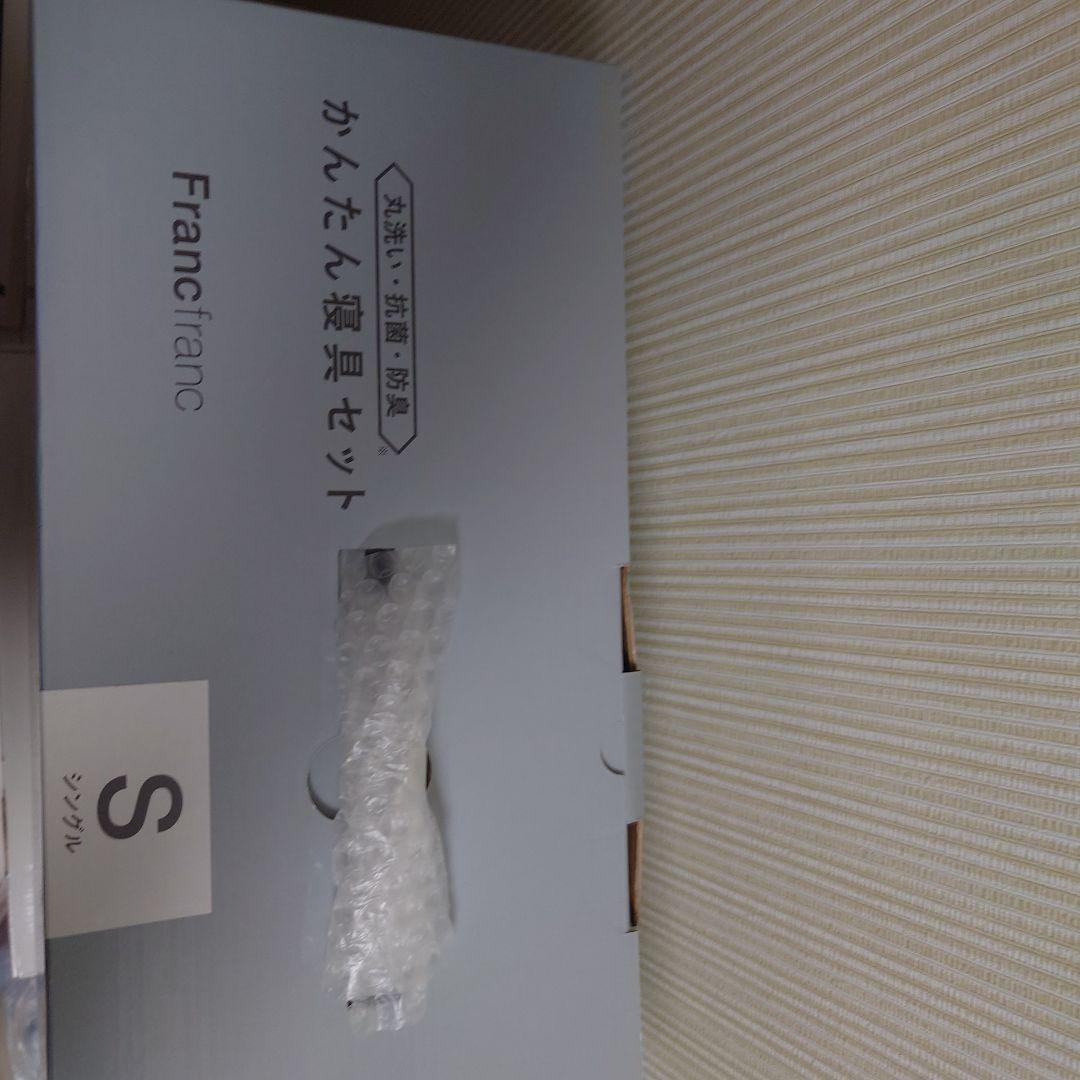 【新品】Francfranc かんたん寝具セット Sライトグレー