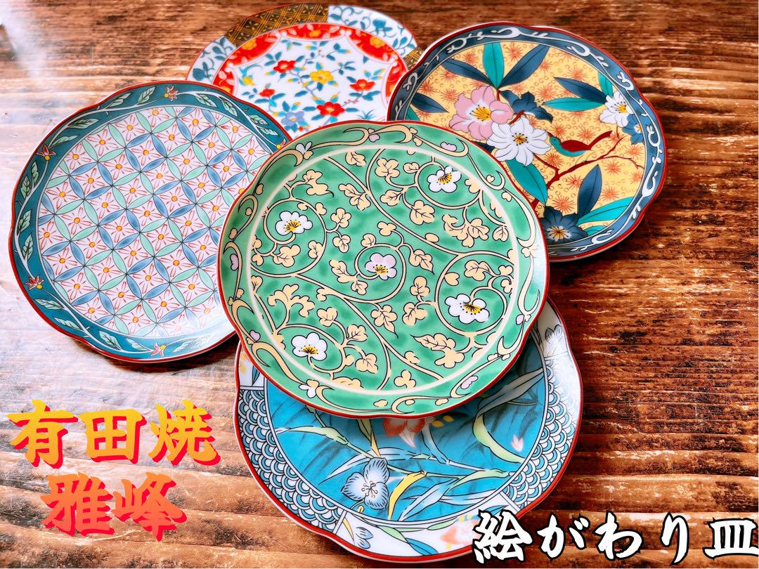 有田焼】雅峰窯 絵がわり 彩 銘々皿 花びら縁 5枚 セット