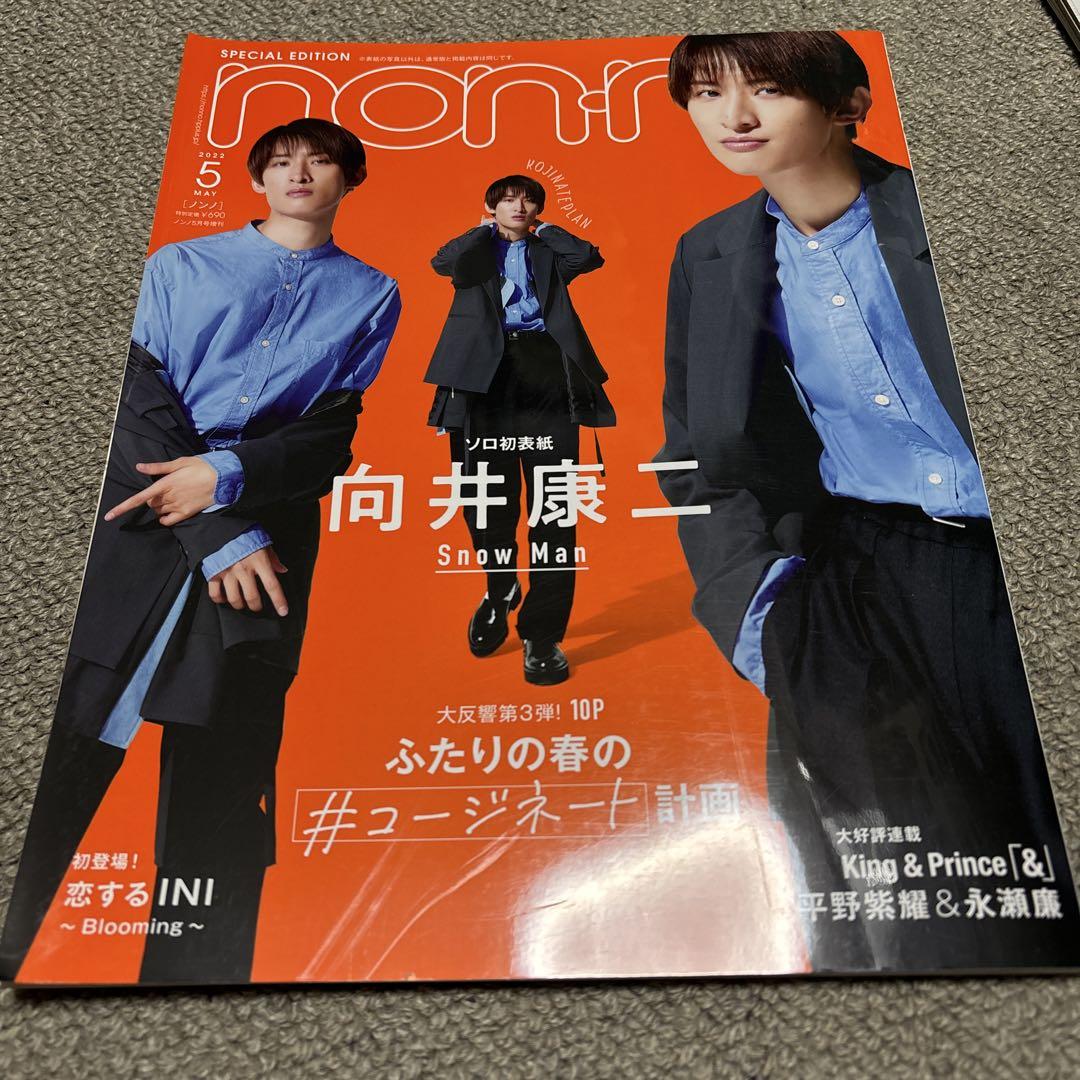 公式 ストア本・雑誌・漫画 - 向井康二 雑誌 まとめ売り