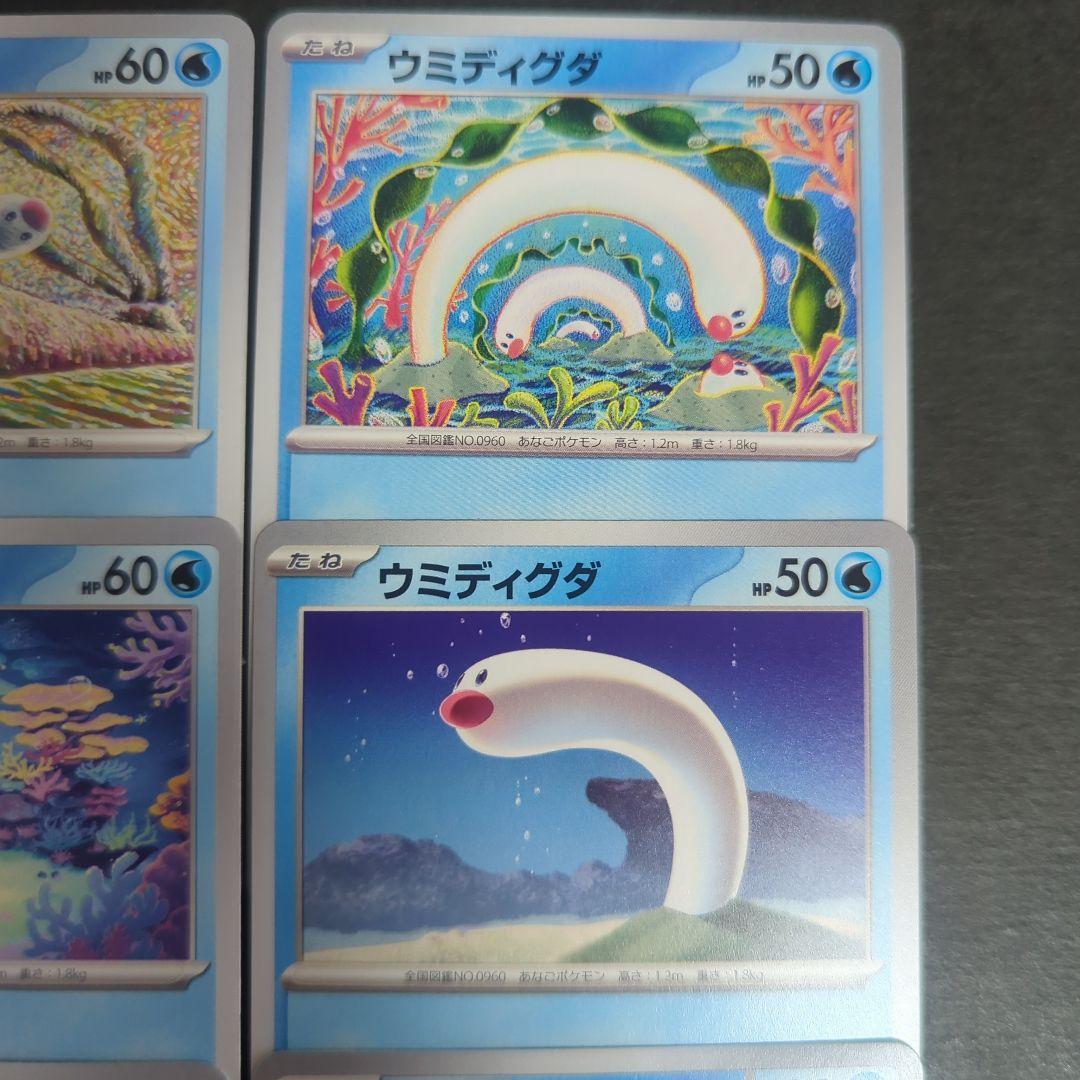 大好き!☆ウミディグダ・ウミトリオ 9枚セット・Wiglett 大好き!☆ウミディグダ・ウミトリオ 9枚セット・Wiglett