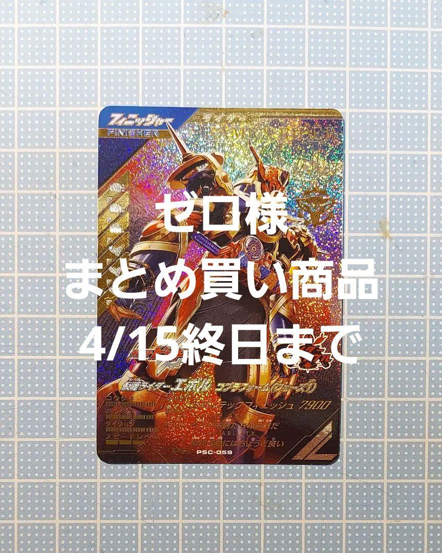 ゼロ様 リクエスト 2点 まとめ商品
