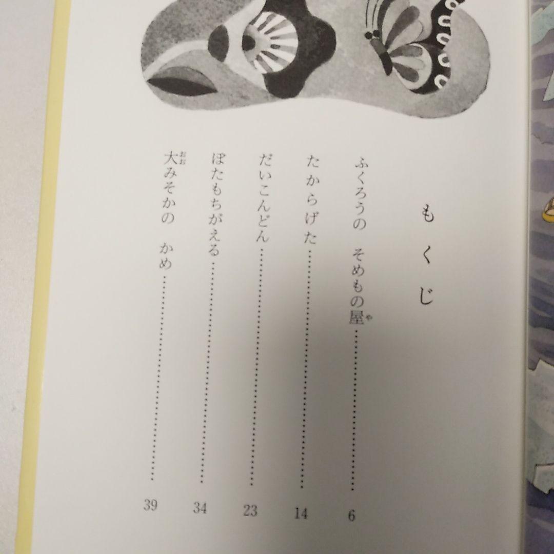 ♪日本のむかし話 : 一年生