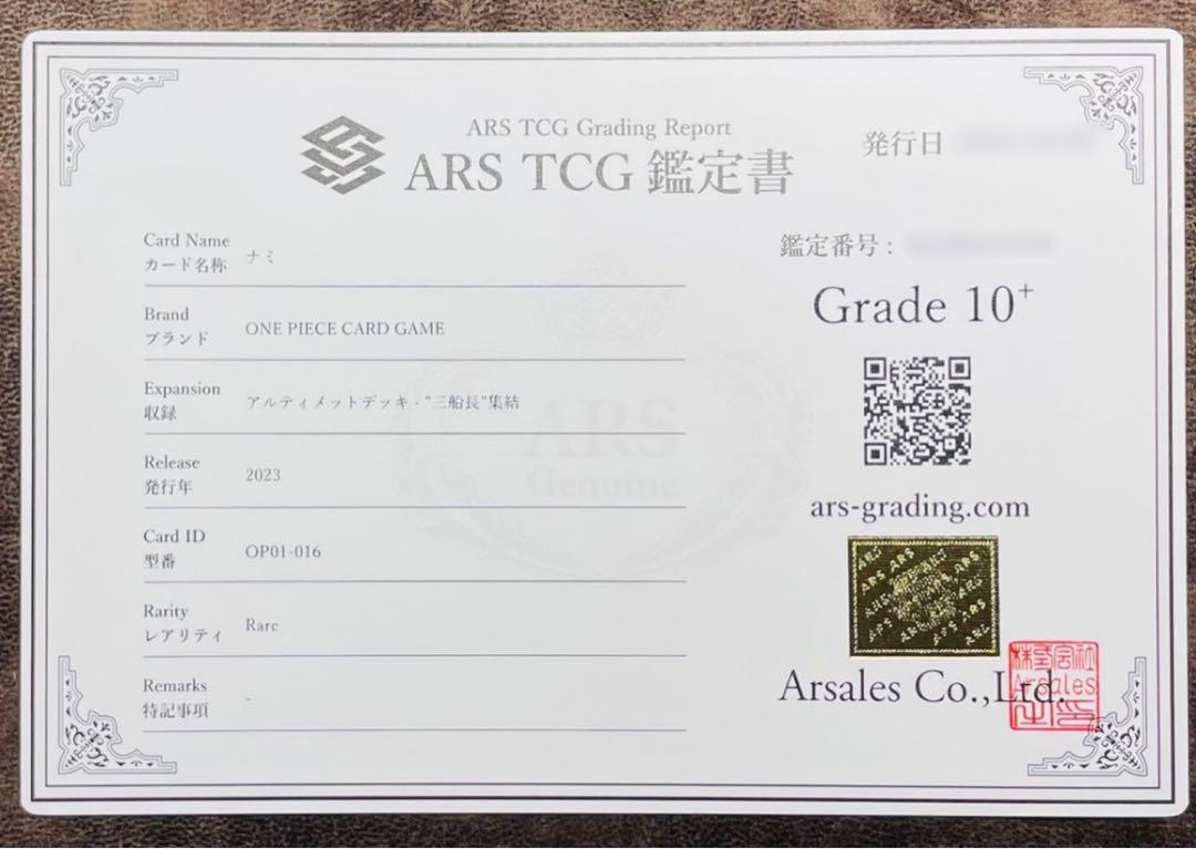 ARS鑑定 10+ナミ Rare OP01-016 ワンピースカードゲーム