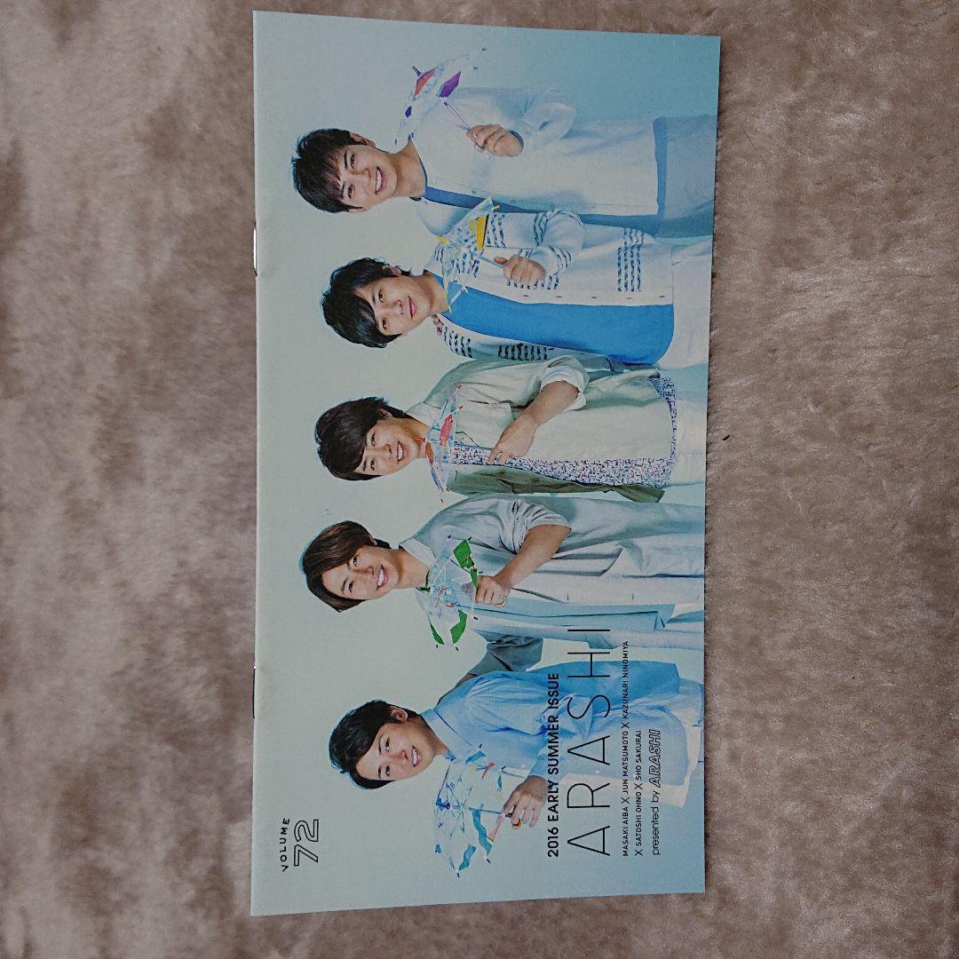 嵐 ファンクラブ 会報誌