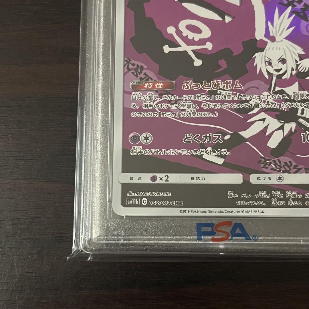 ドガース CHR PSA10 強化拡張パック ドリームリーグ