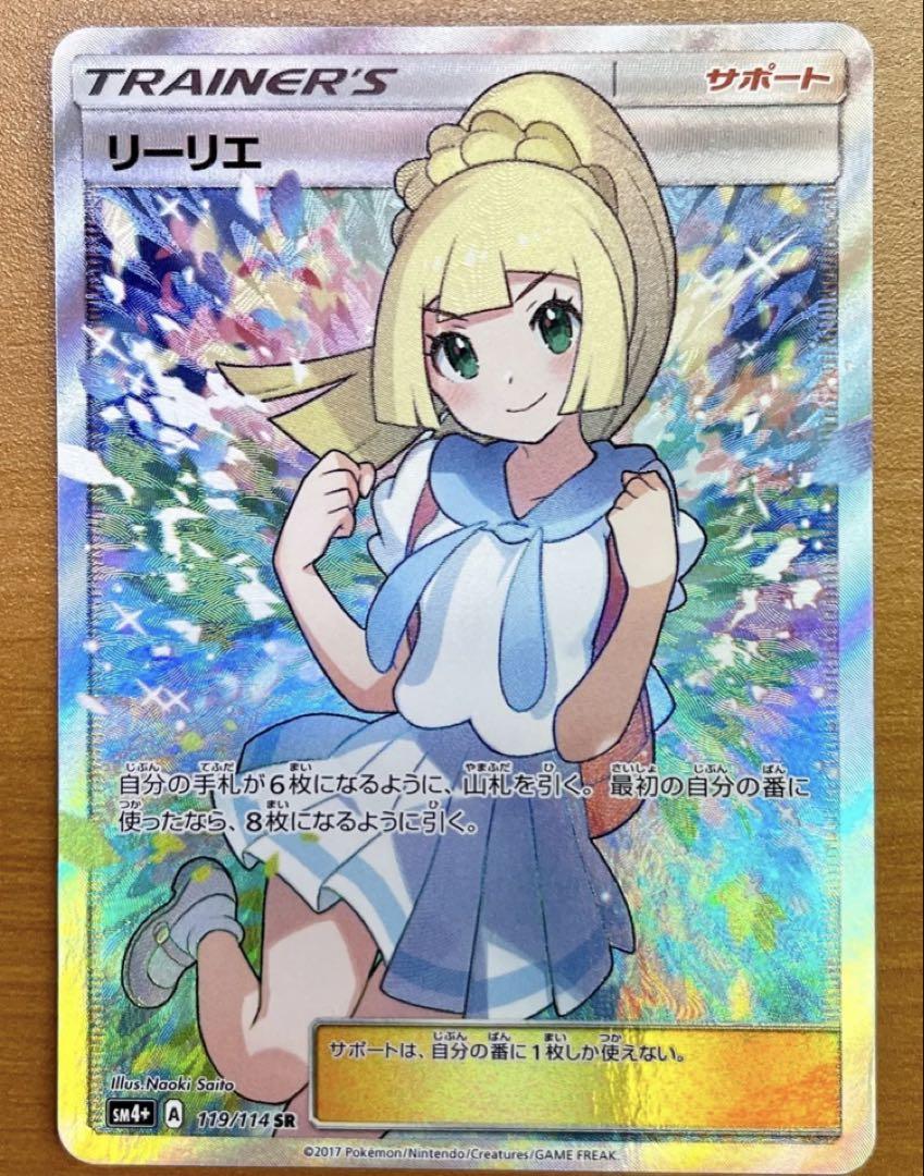 PSA10 リーリエ 虹 ミラー GXバトルブースト 2017年 /12-1 リーリエ(虹リーリエ):ミラー [SM4+ 108/114](ハイクラスパック