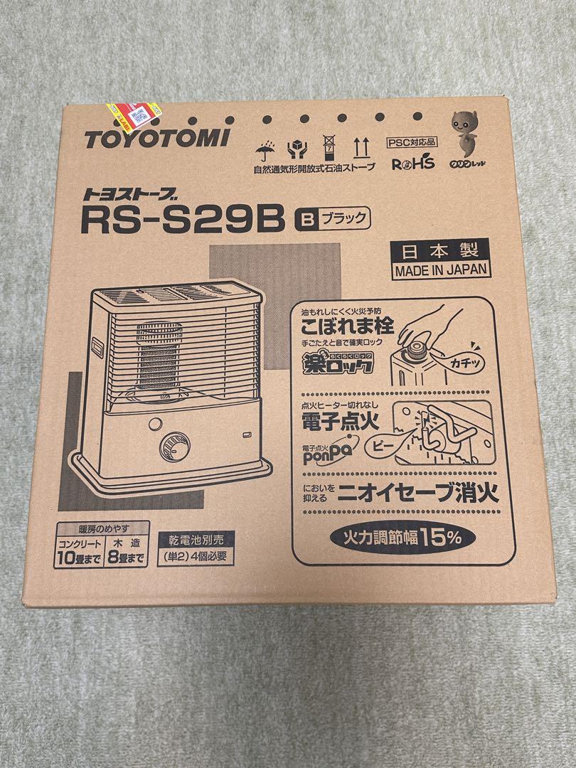 トヨストーブ　RS-S29B ブラック 日本製