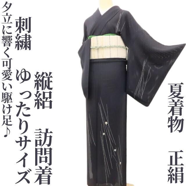 縦絽 夏着物 正絹 絽 刺繍 ゆったり“夕立に響く可愛い駆け足