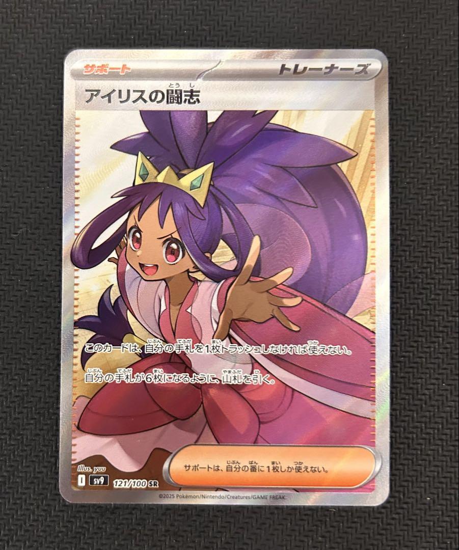 【PSA10】アイリスの闘志 SR バトルパートナーズ 121 アイリス PSA10】アイリスの闘志 SR バトルパートナーズ 121 /100｜Yahoo