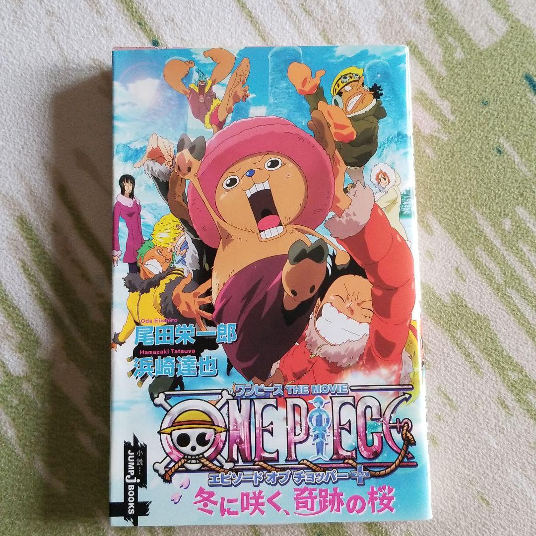 ワンピース エピソードオブチョッパー 冬に咲く 奇跡の桜 メルカリ