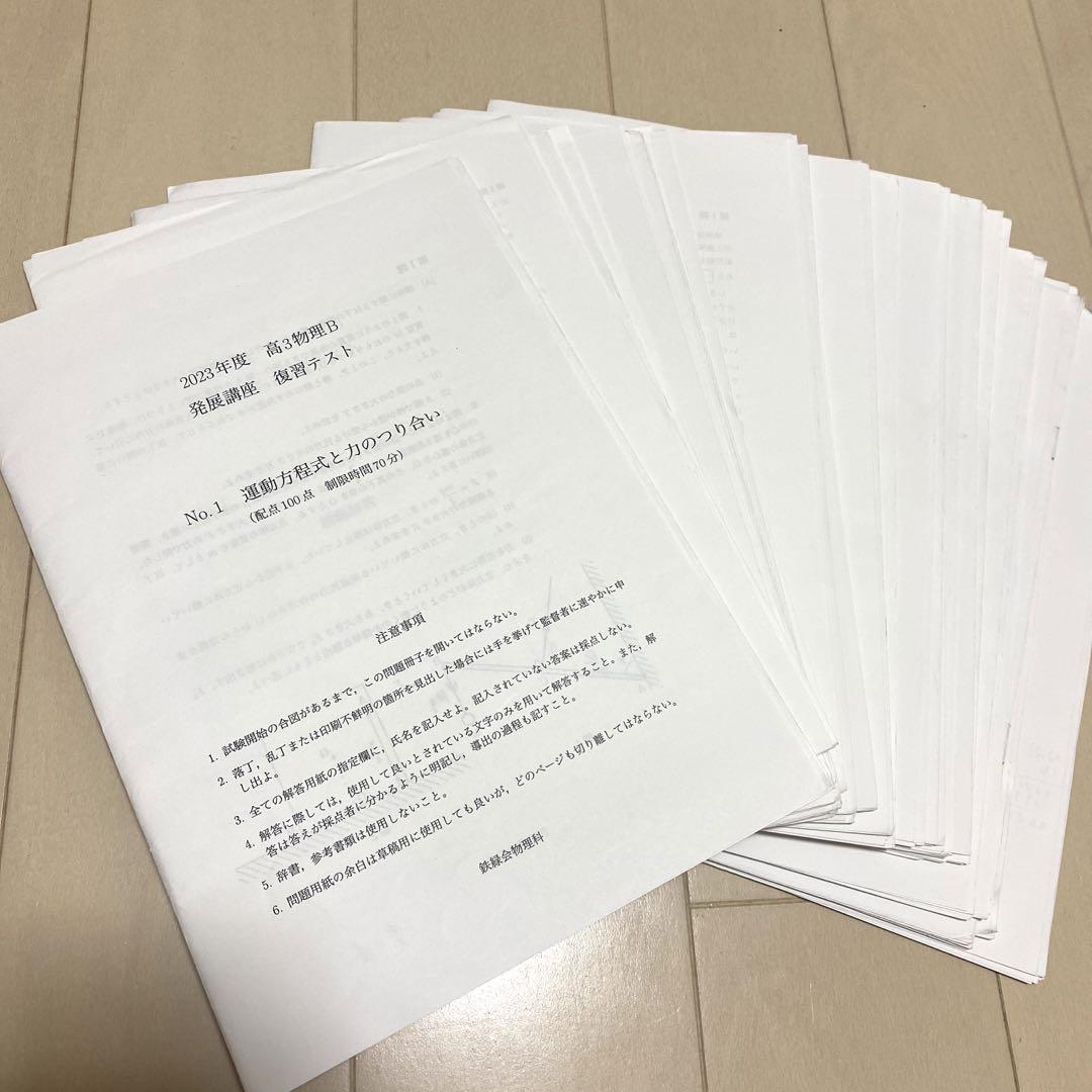 鉄緑会高3物理 統一テスト、復習テスト 鉄緑会高3物理発展講座復習テスト&テストゼミ&統一テスト