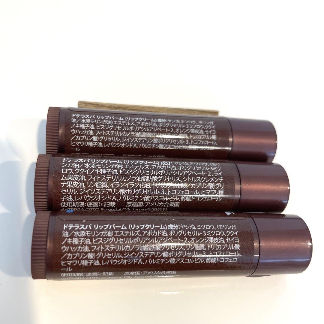 新品未開封】ドテラ リップバーム 3本セット