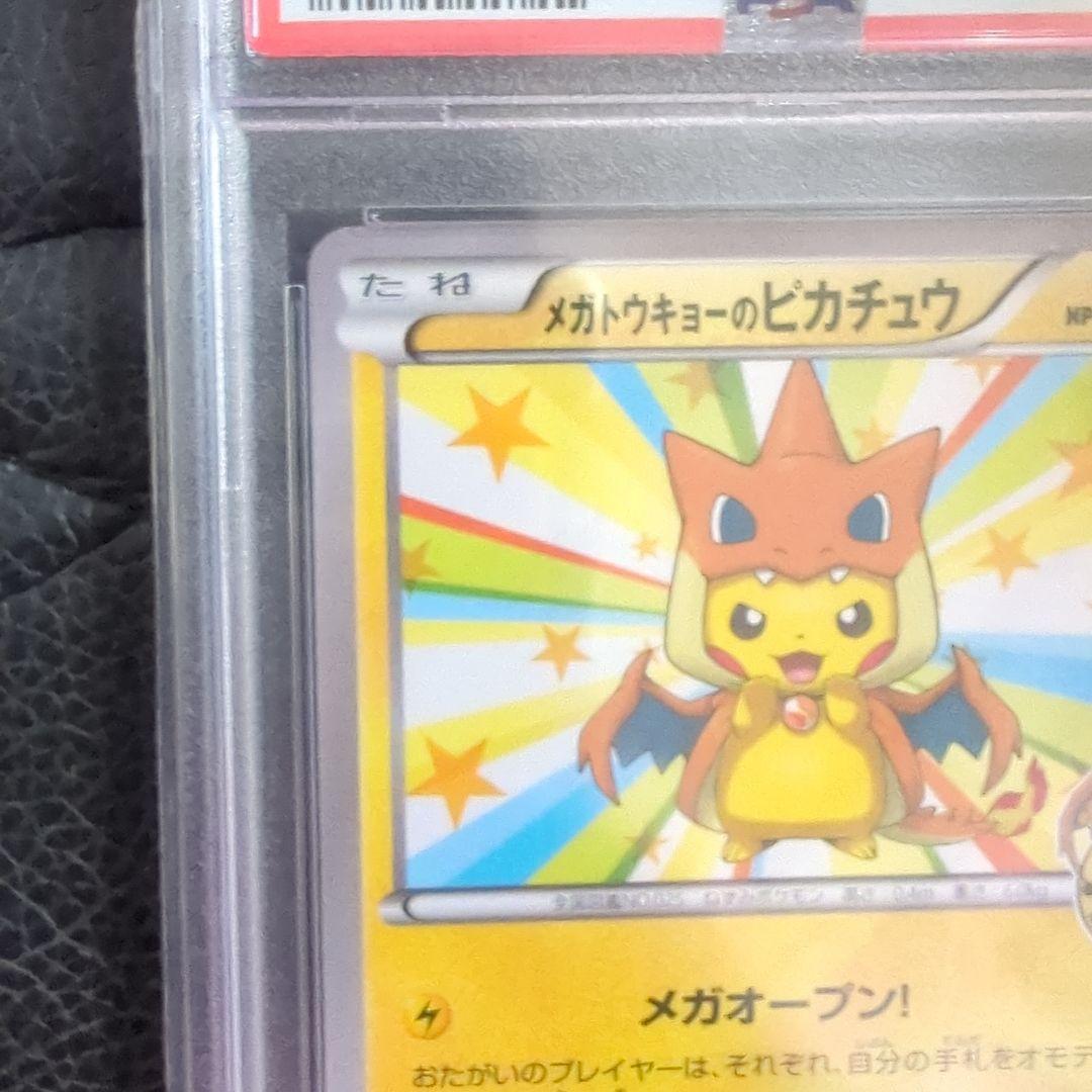 メガトウキョーのピカチュウ　プロモ　psa10 メガトウキョーのピカチュウ プロモ PSA10 - メルカリ
