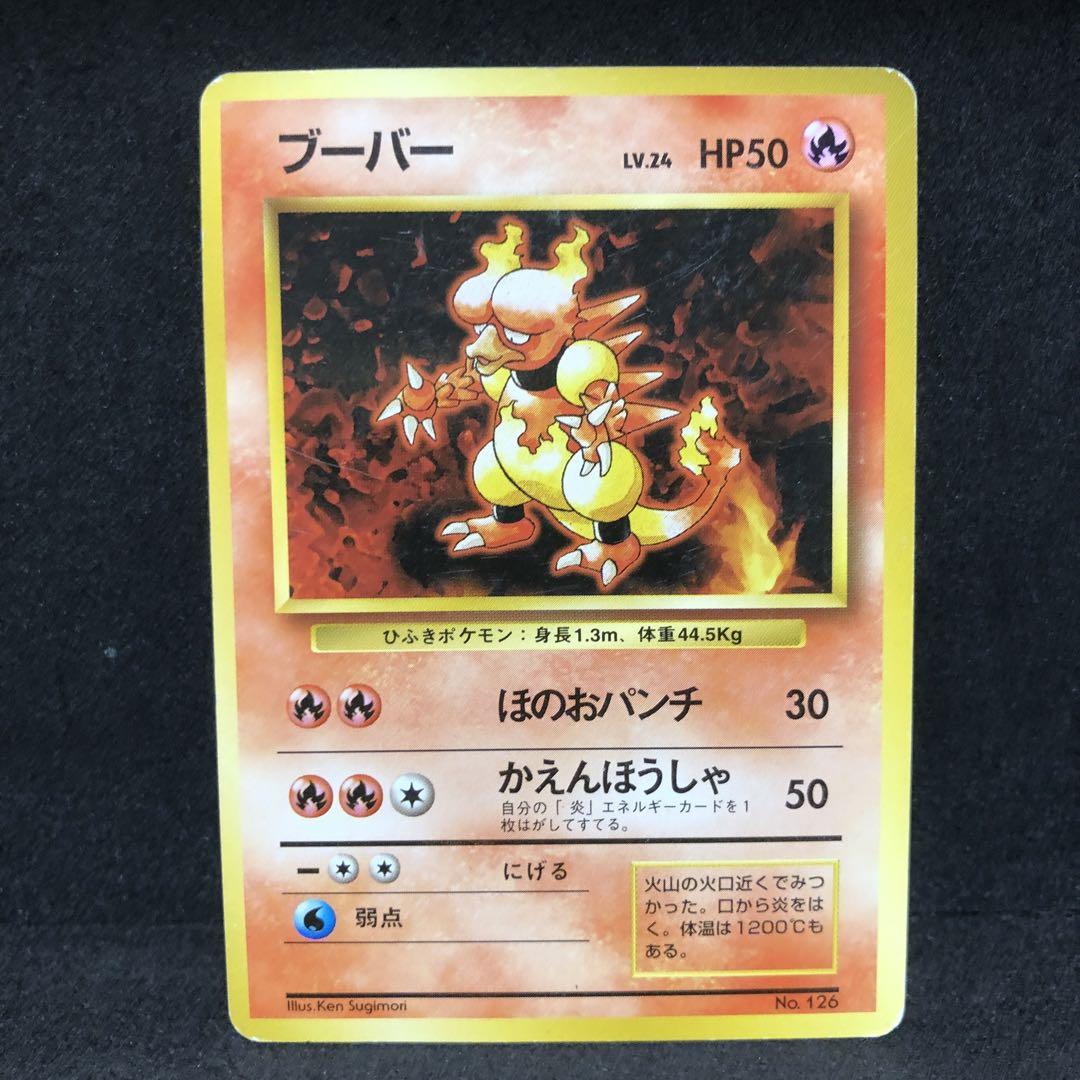 ポケモンカード ブーバー 旧裏 マークなし 即購入あり - メルカリ