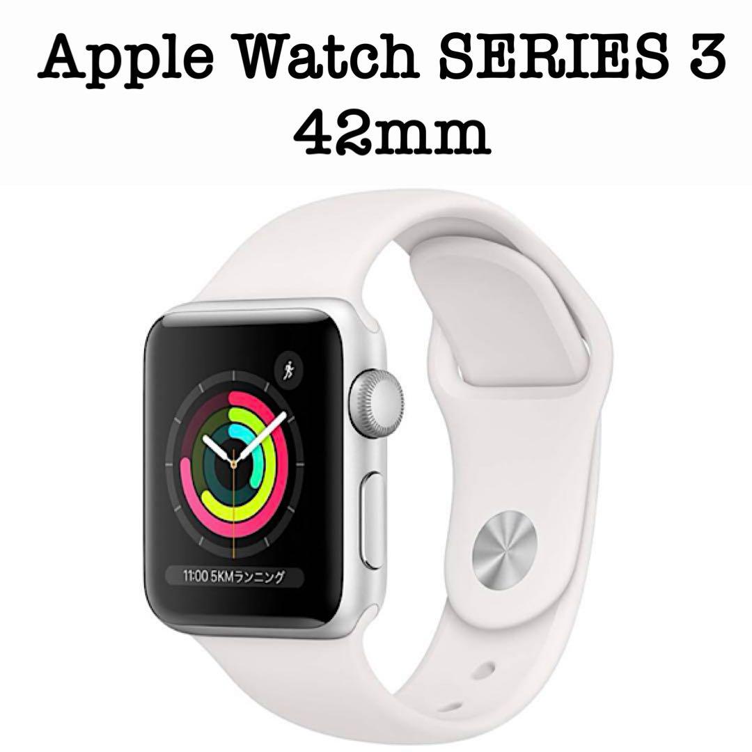Apple Watch series 3 GPS 42mm バッテリー 100%Apple Watch本体
