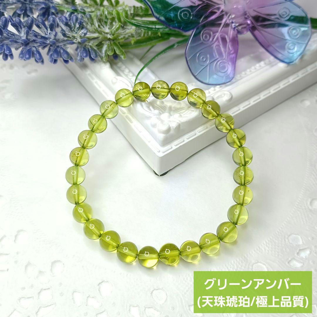 【天然琥珀/極上品質】希少グリーンアンバー約6.5mm　天然石ブレスレット