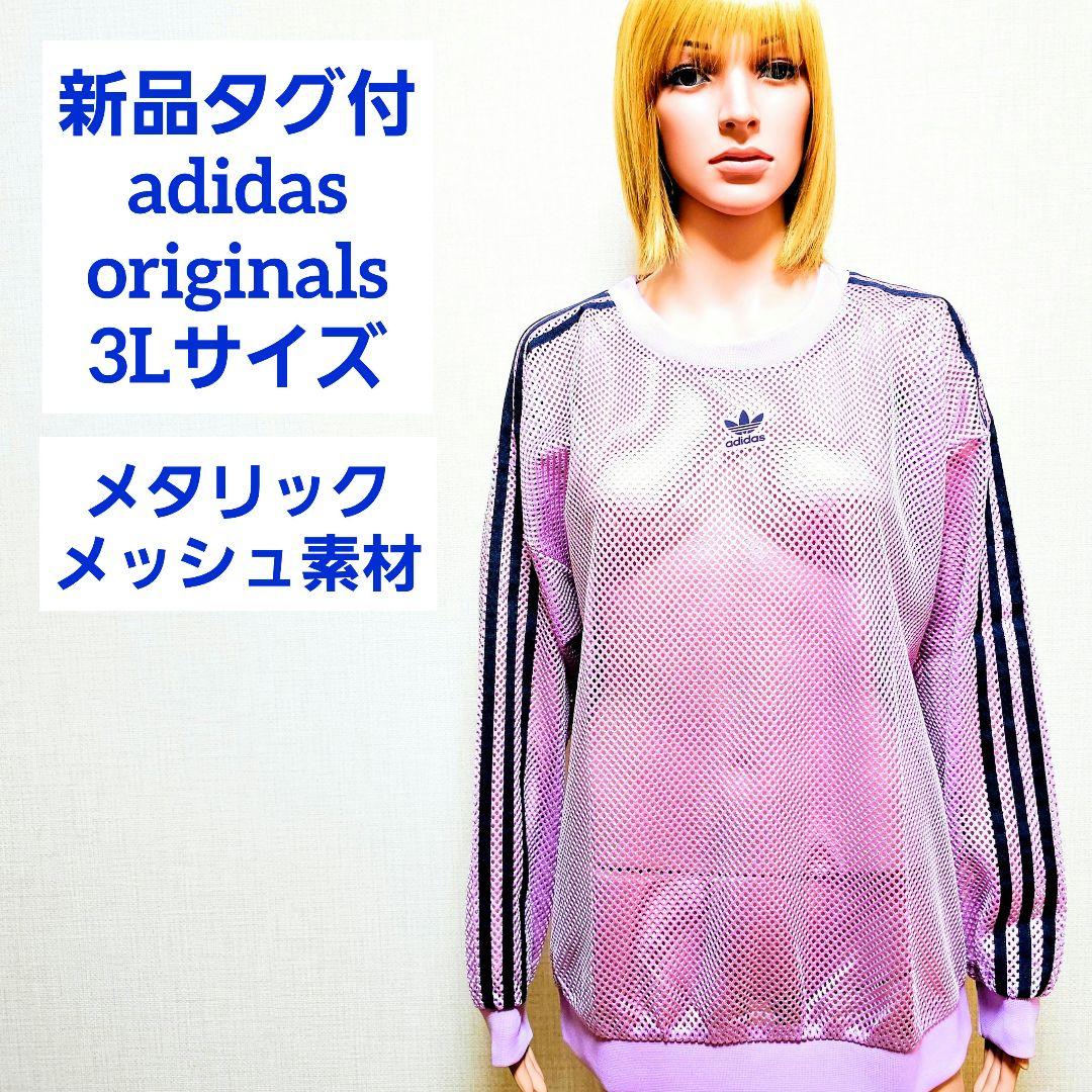 新品 大きい 3L アディダス オリジナルス メッシュ カットソー 840