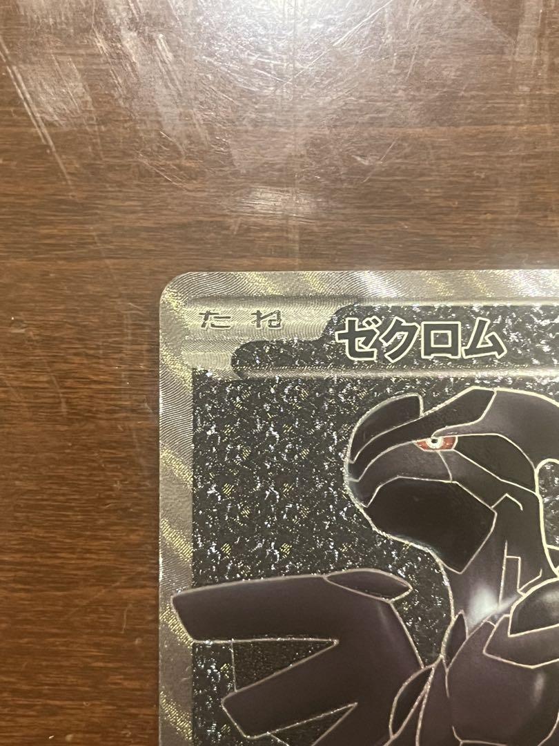 「美品」ゼクロム SR BW1 ホワイトコレクション 055/053 ふるいちオンライン - トレカ/ポケモンカードゲーム/ゼクロム