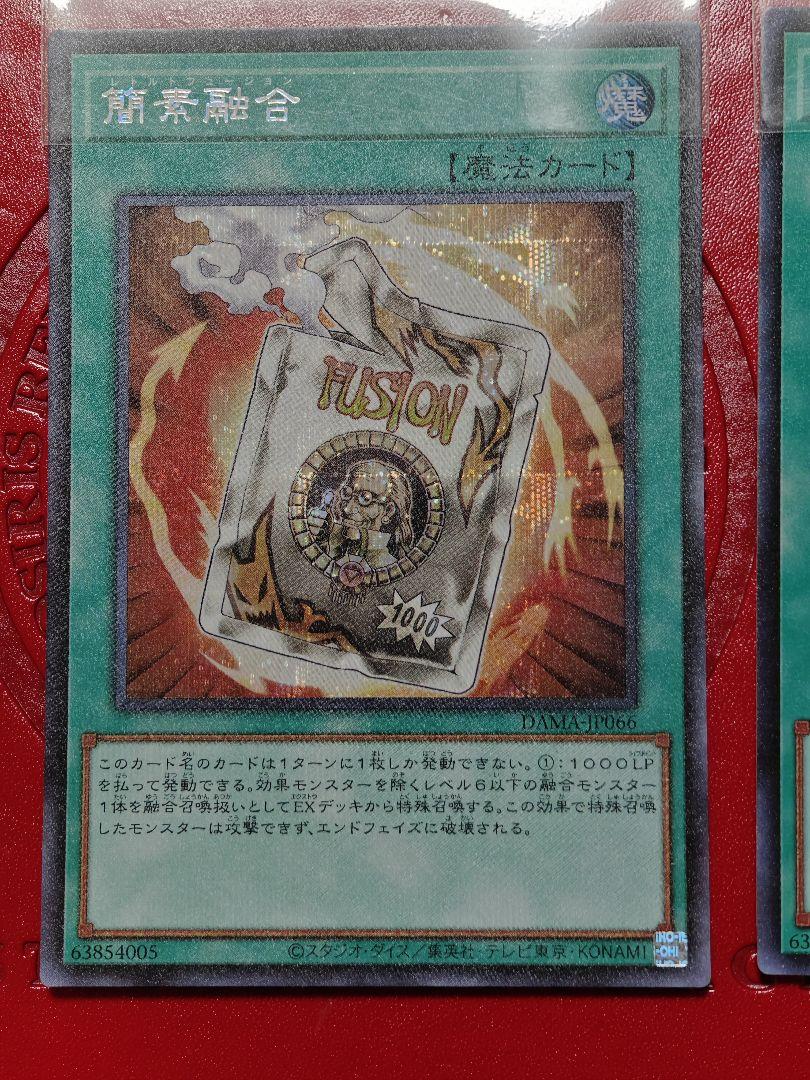 遊戯王 簡素融合 シークレット3枚 - メルカリ