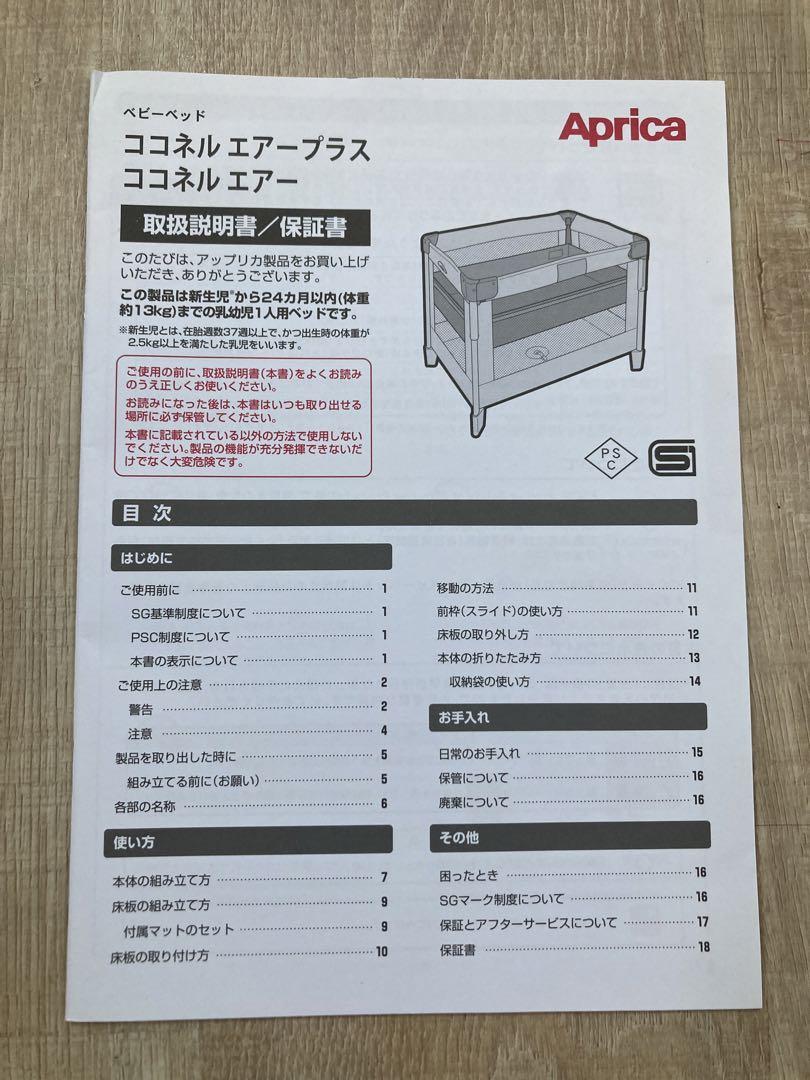 ココネルエアー　説明書付