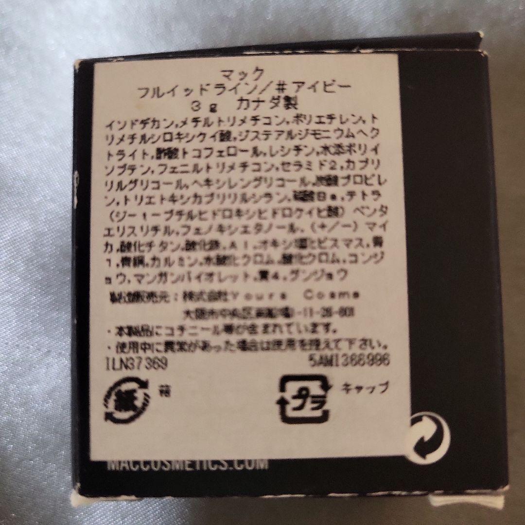 MAC♥フルイッドライン♯アイビー