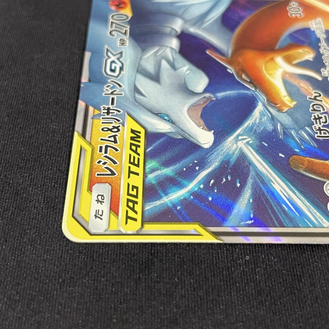 ポケカ　レシラム&リザードンGX RR ポケモンカード