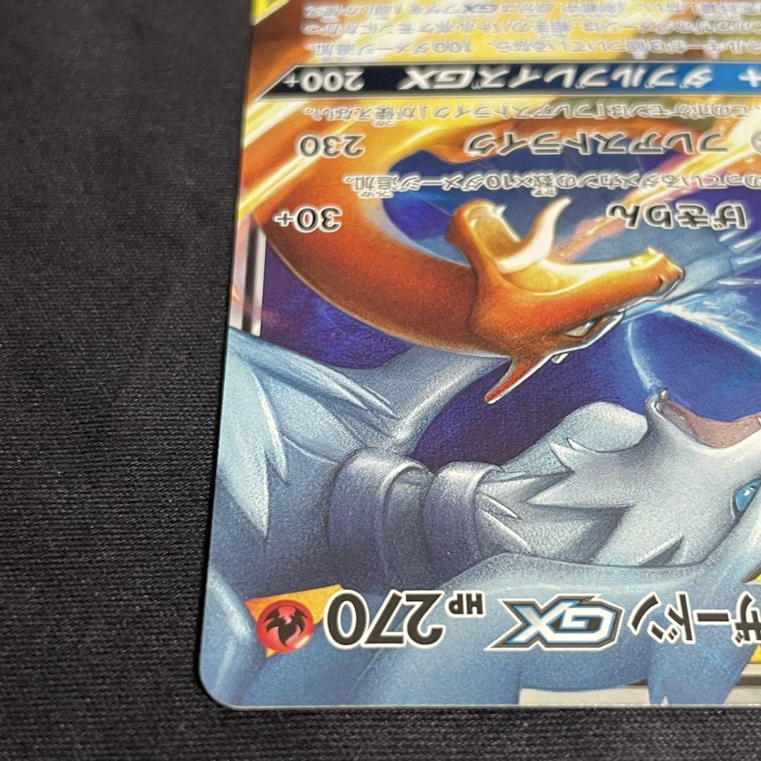 ポケカ　レシラム&リザードンGX RR ポケモンカード