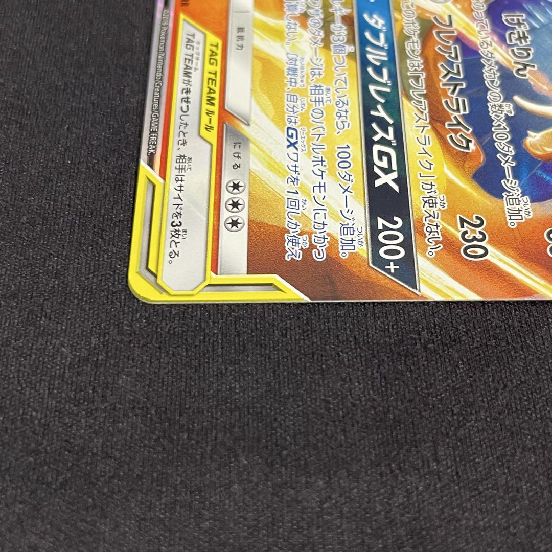 ポケカ　レシラム&リザードンGX RR ポケモンカード