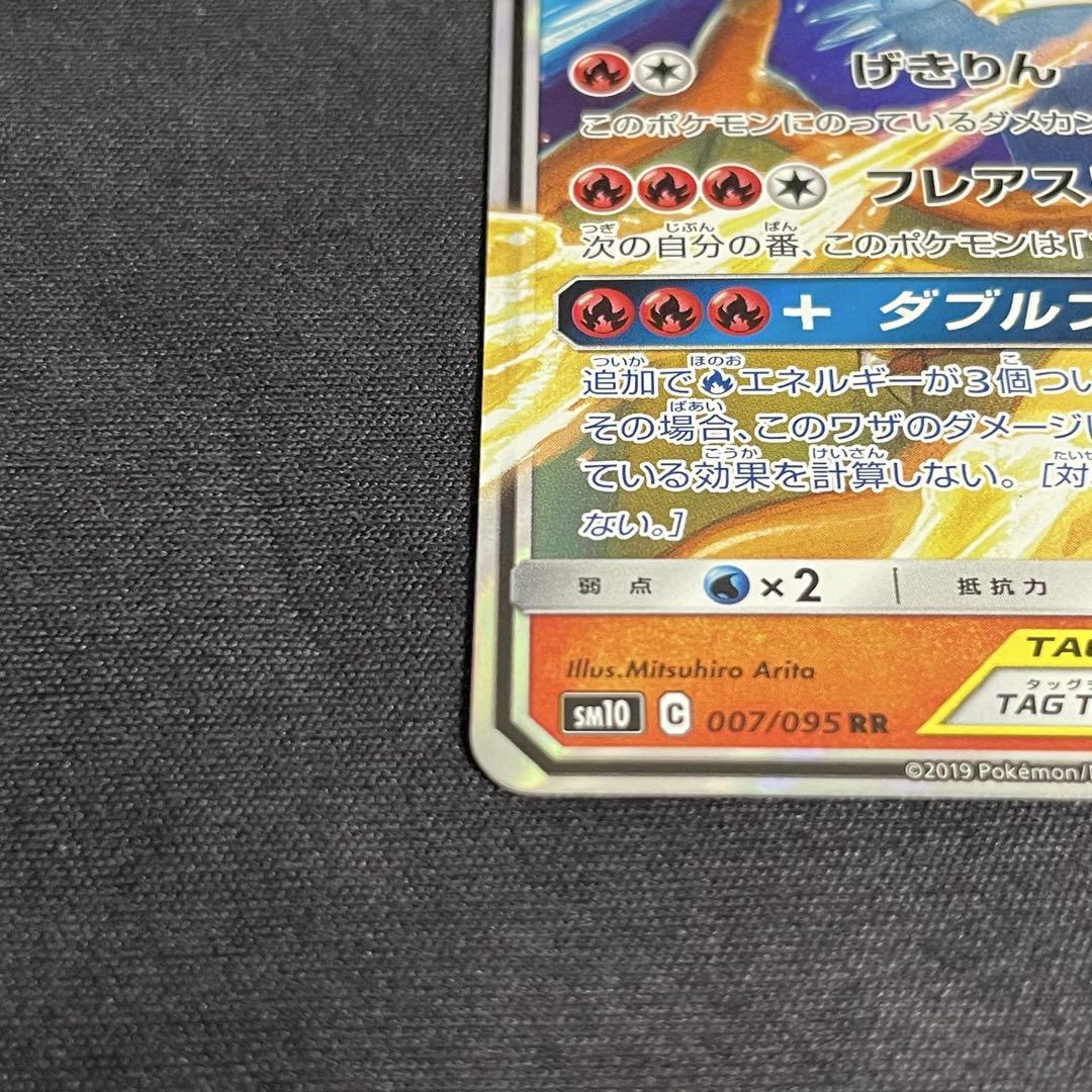 ポケカ　レシラム&リザードンGX RR ポケモンカード