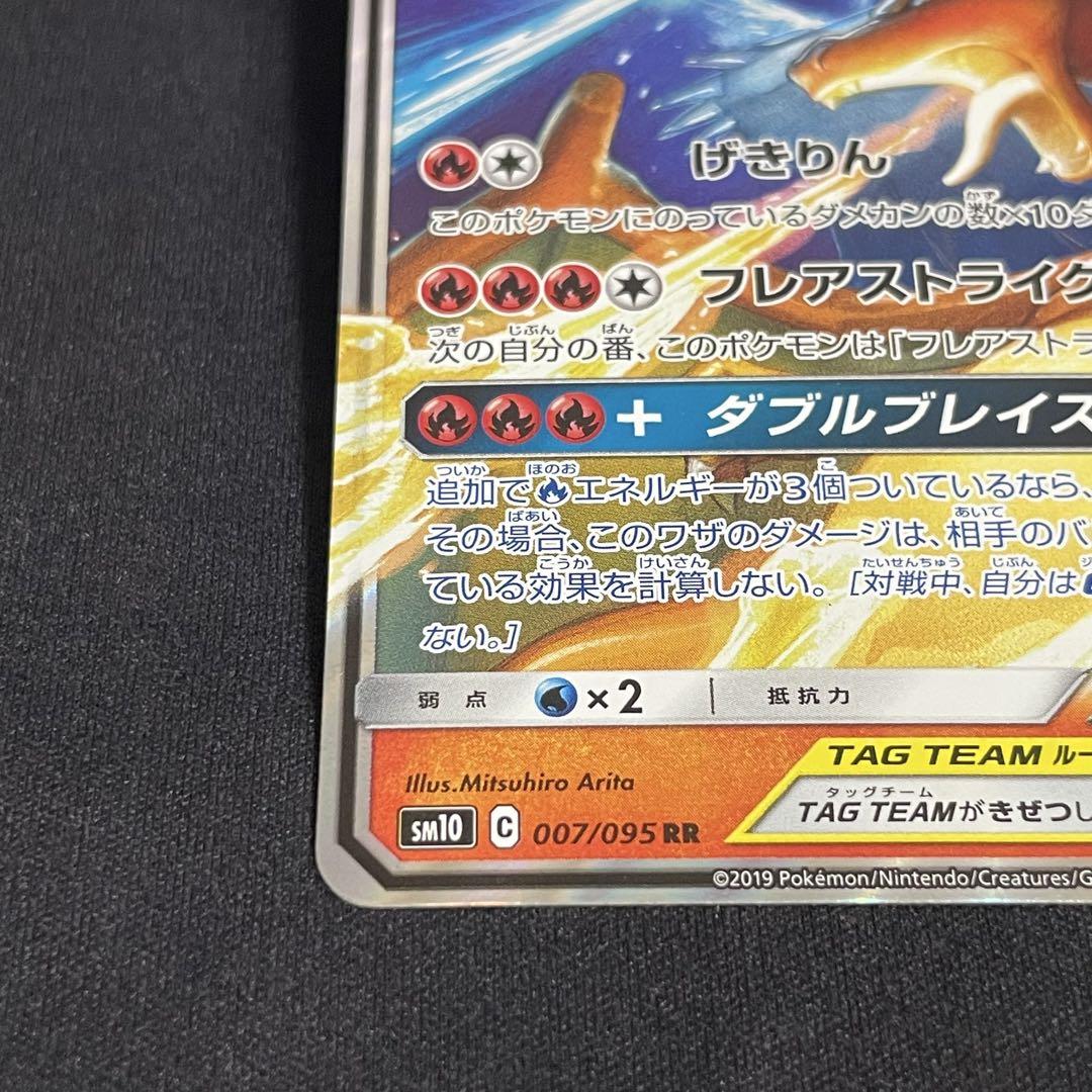 ポケカ　レシラム&リザードンGX RR ポケモンカード